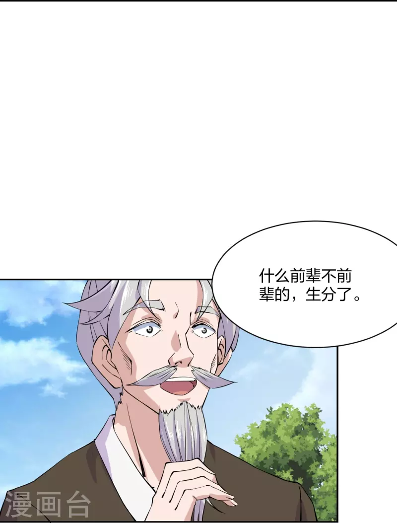 第210话 打脸宵小！21