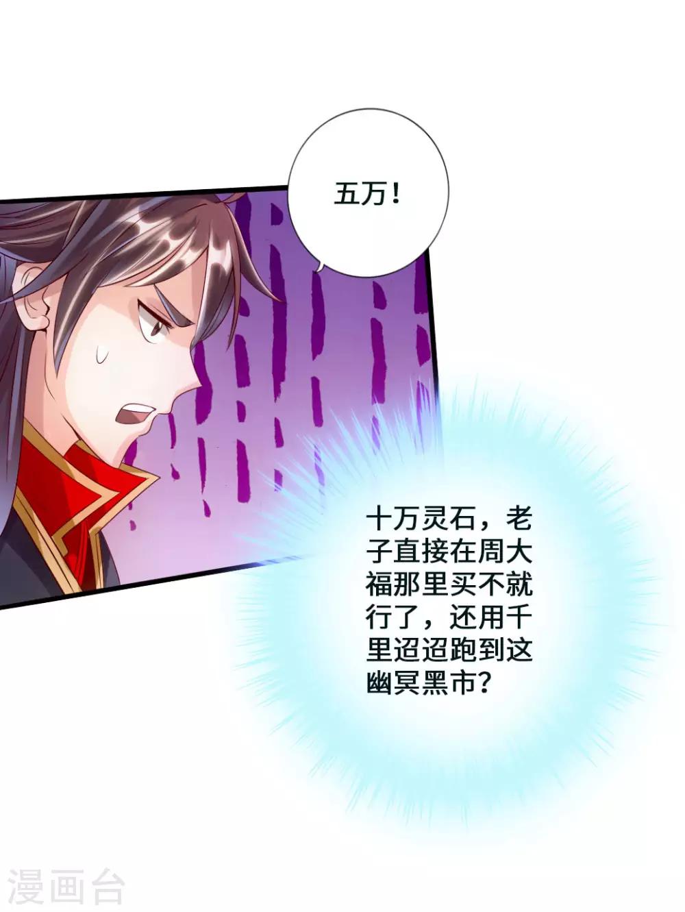 第47话 炼化巫咒28