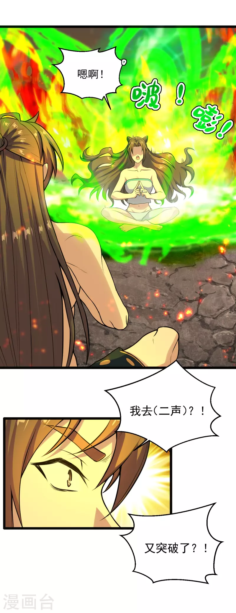 第225话 飞速进阶！8