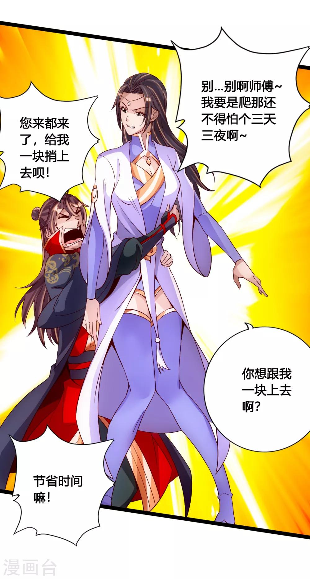 第117话 师傅指婚~16