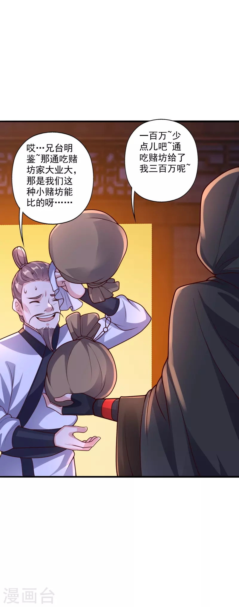 第296话 通吃三大赌坊~52