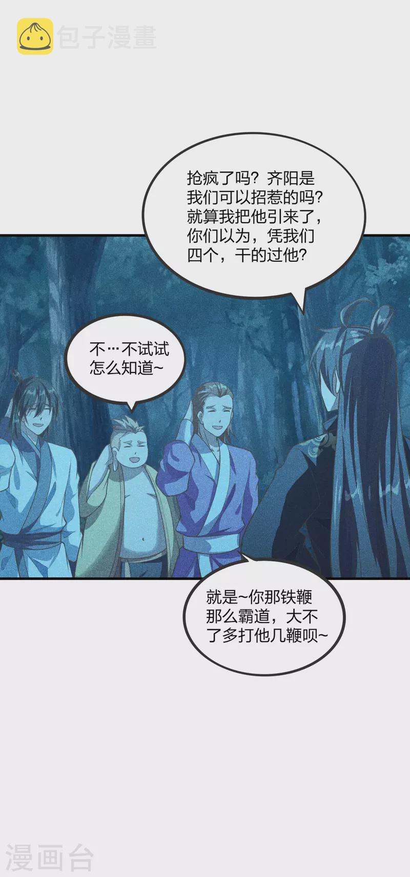 第168话 坑爹的熊胖子！24