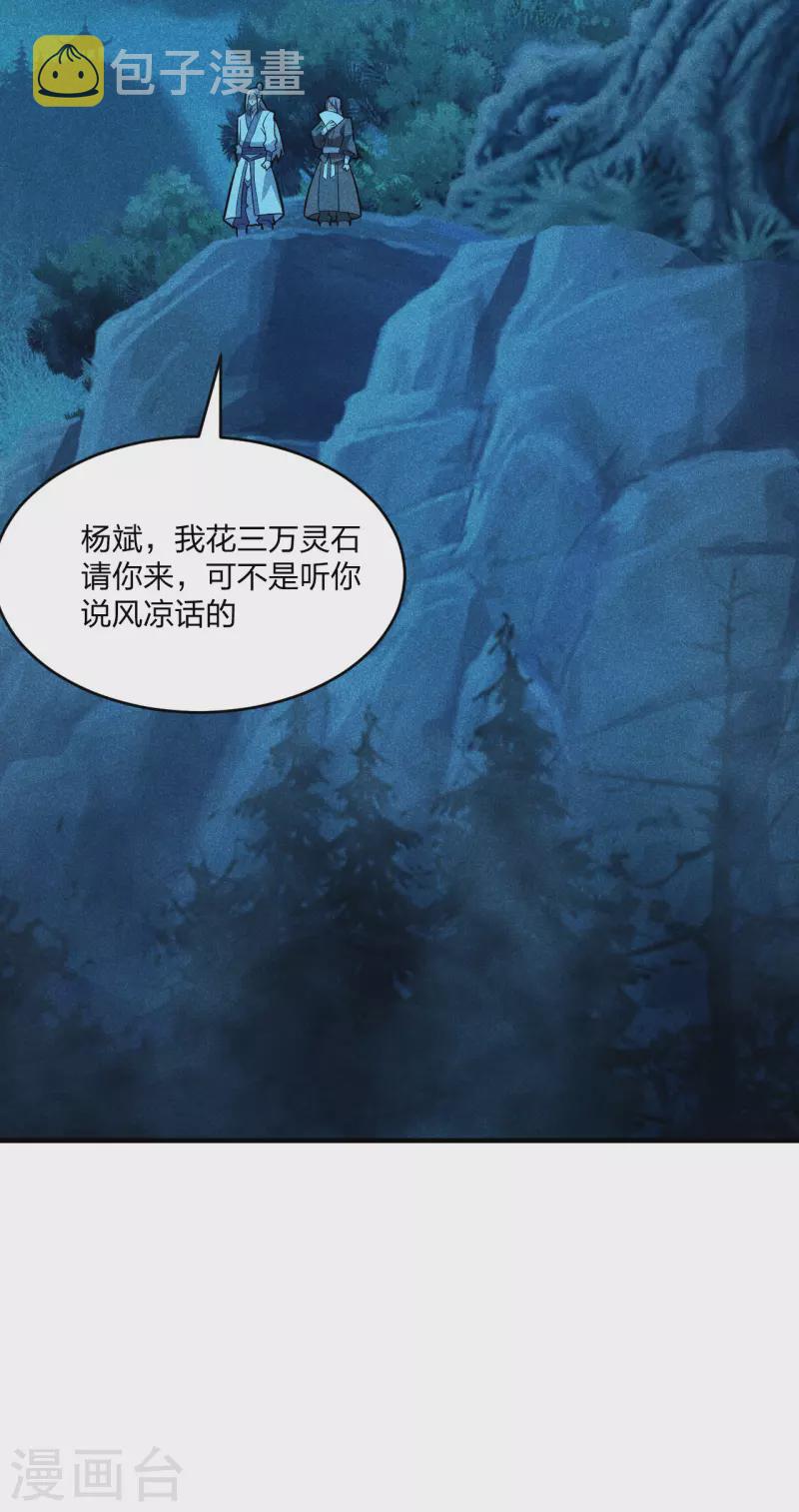 第171话 七星定位，罗盘索形!19