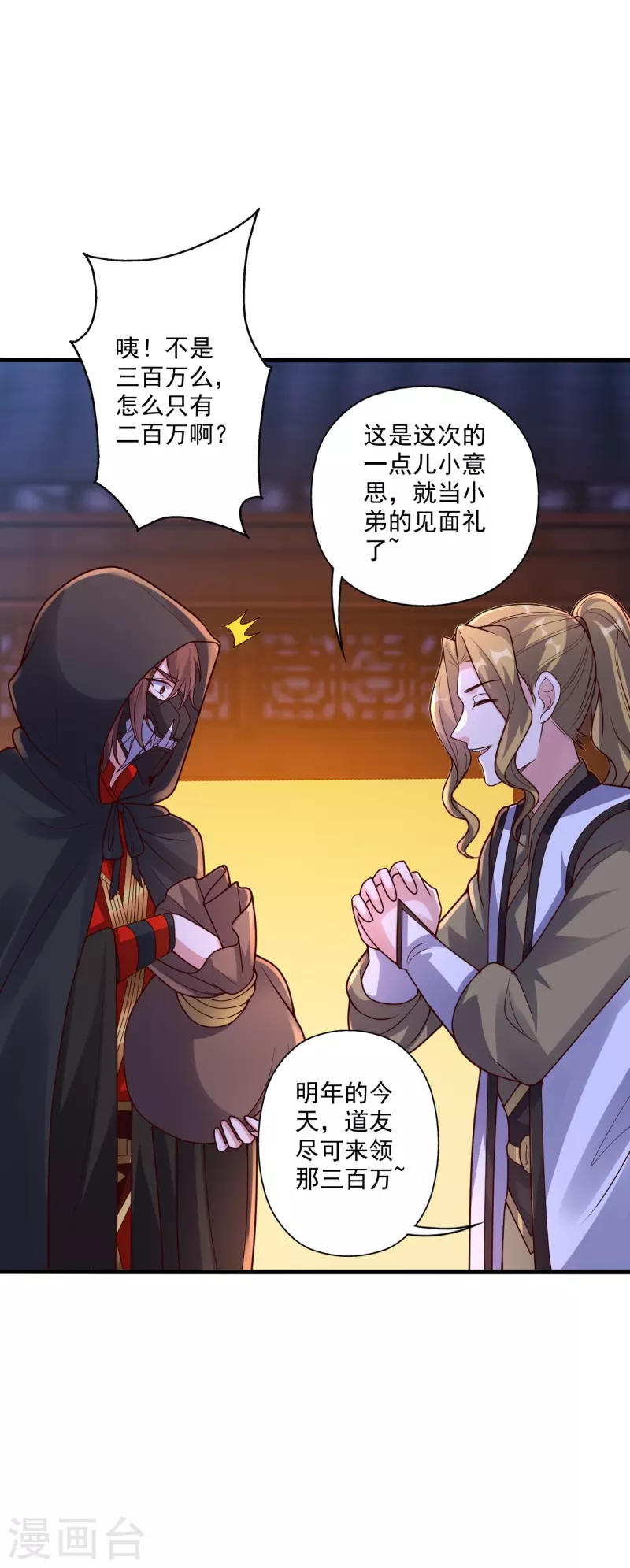 第296话 通吃三大赌坊~41