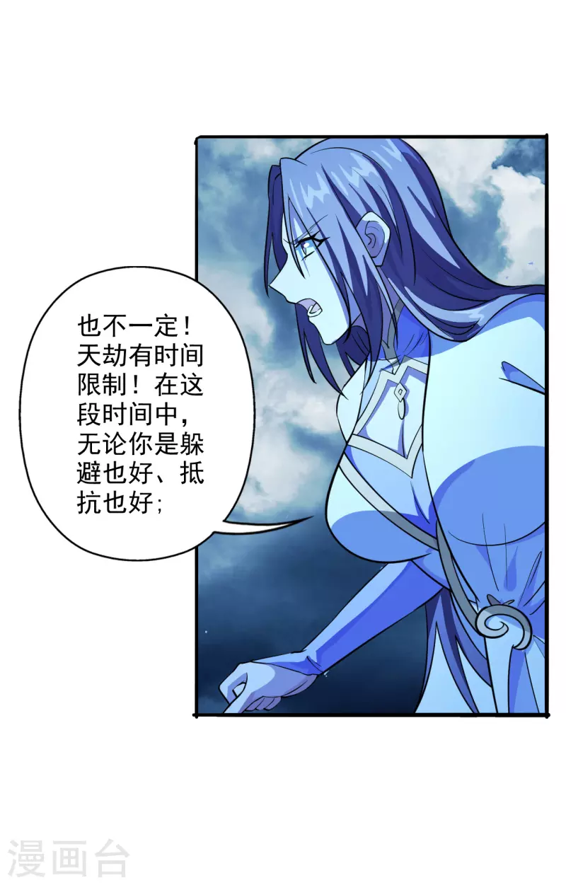 第191话 天劫到来！23