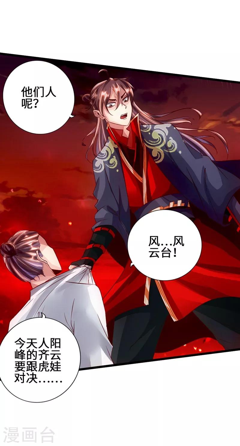 第58话 烈性虎娃2
