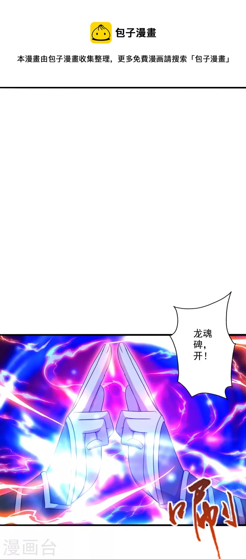 第281话 龙魂测试！3