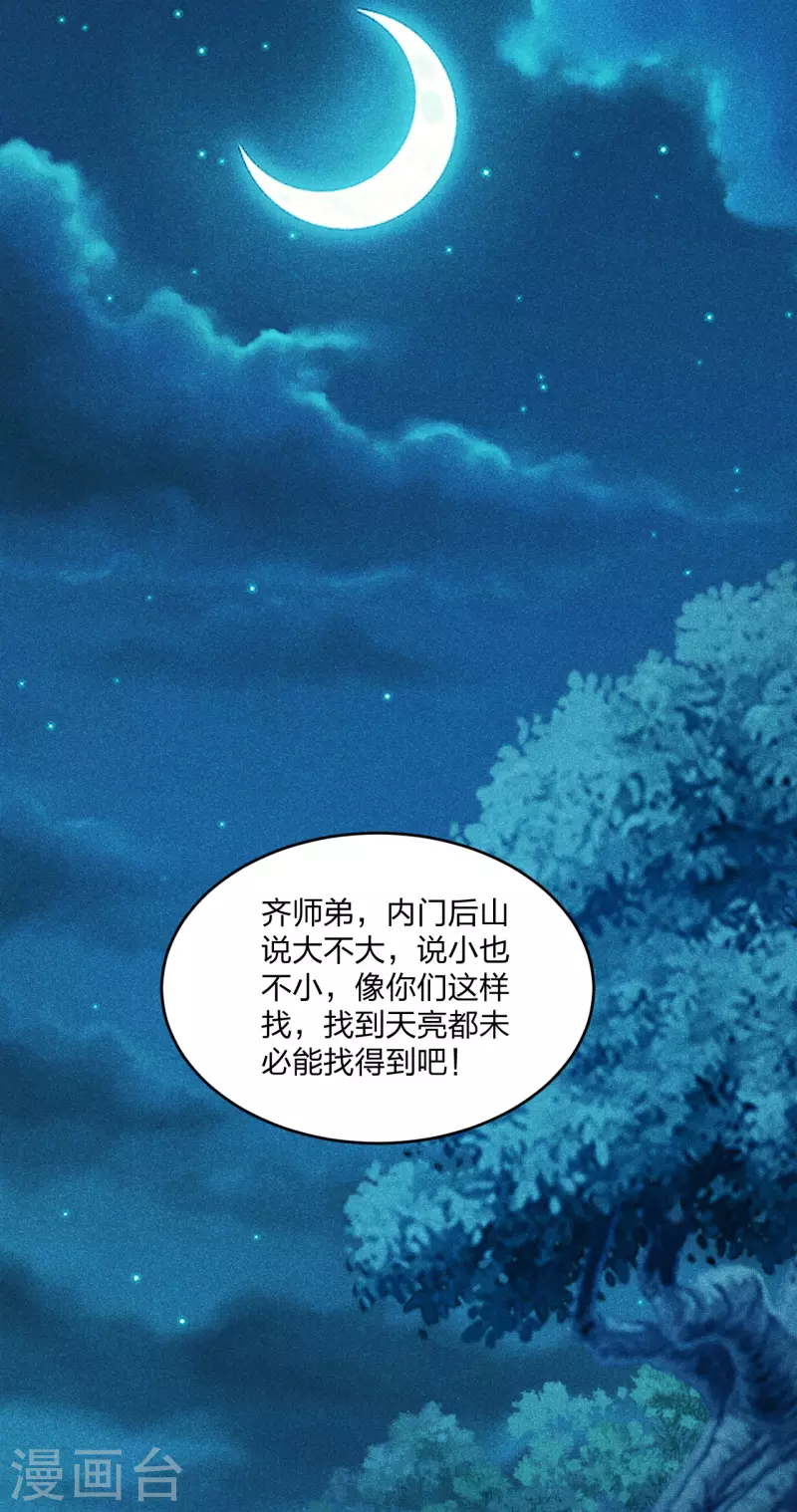 第171话 七星定位，罗盘索形!18