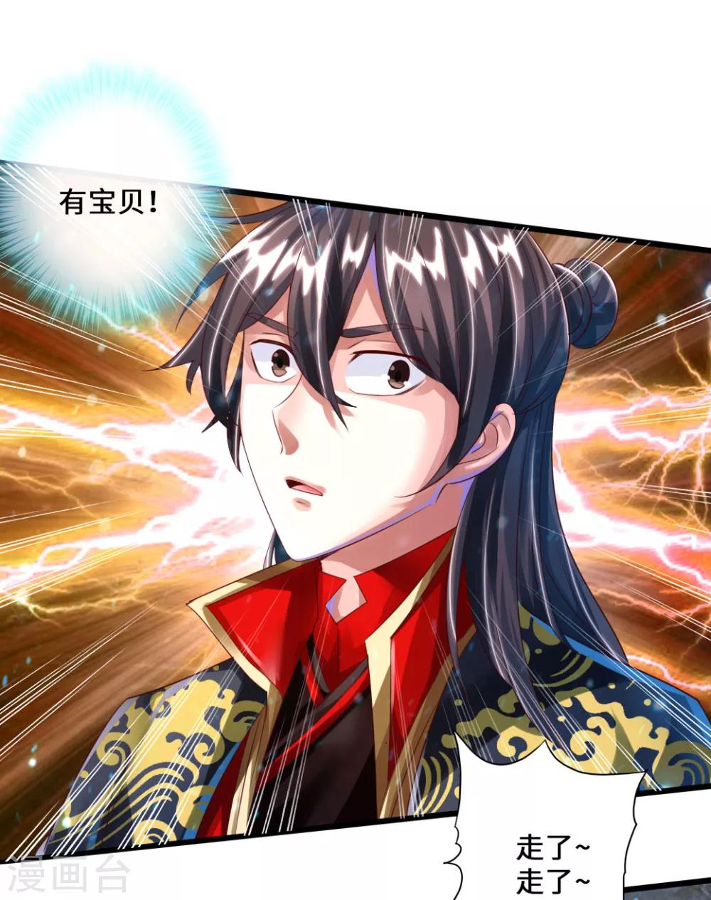 第33话 搜刮灵草园30