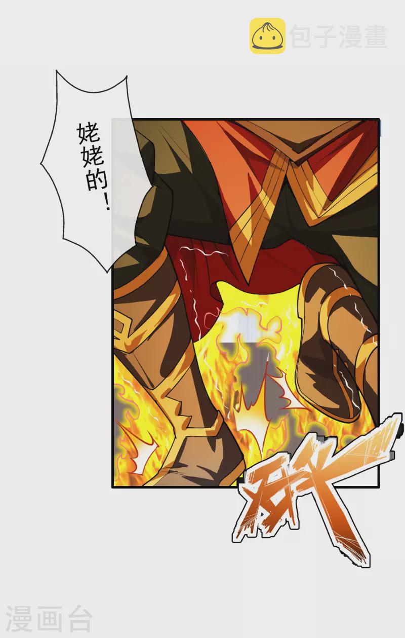 第187话 玄冰蜥蜴！20
