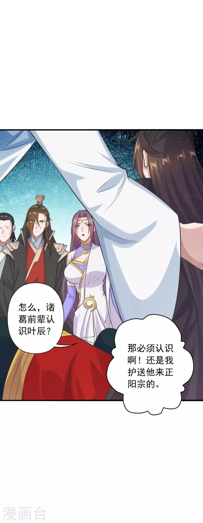 第239话 大地灵脉？7