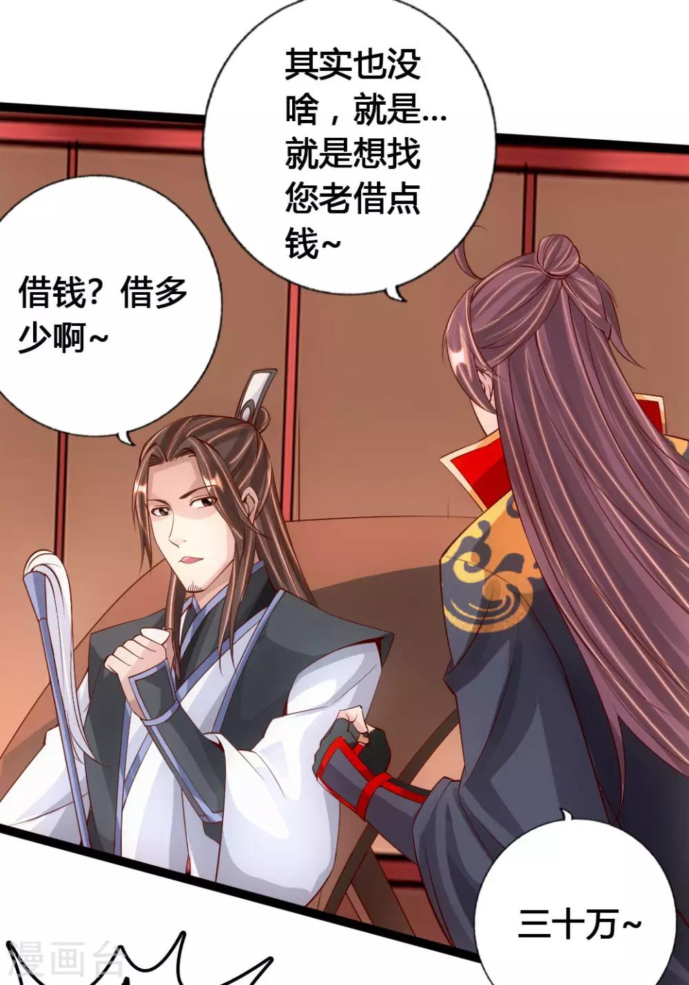 第79话 借点儿钱6