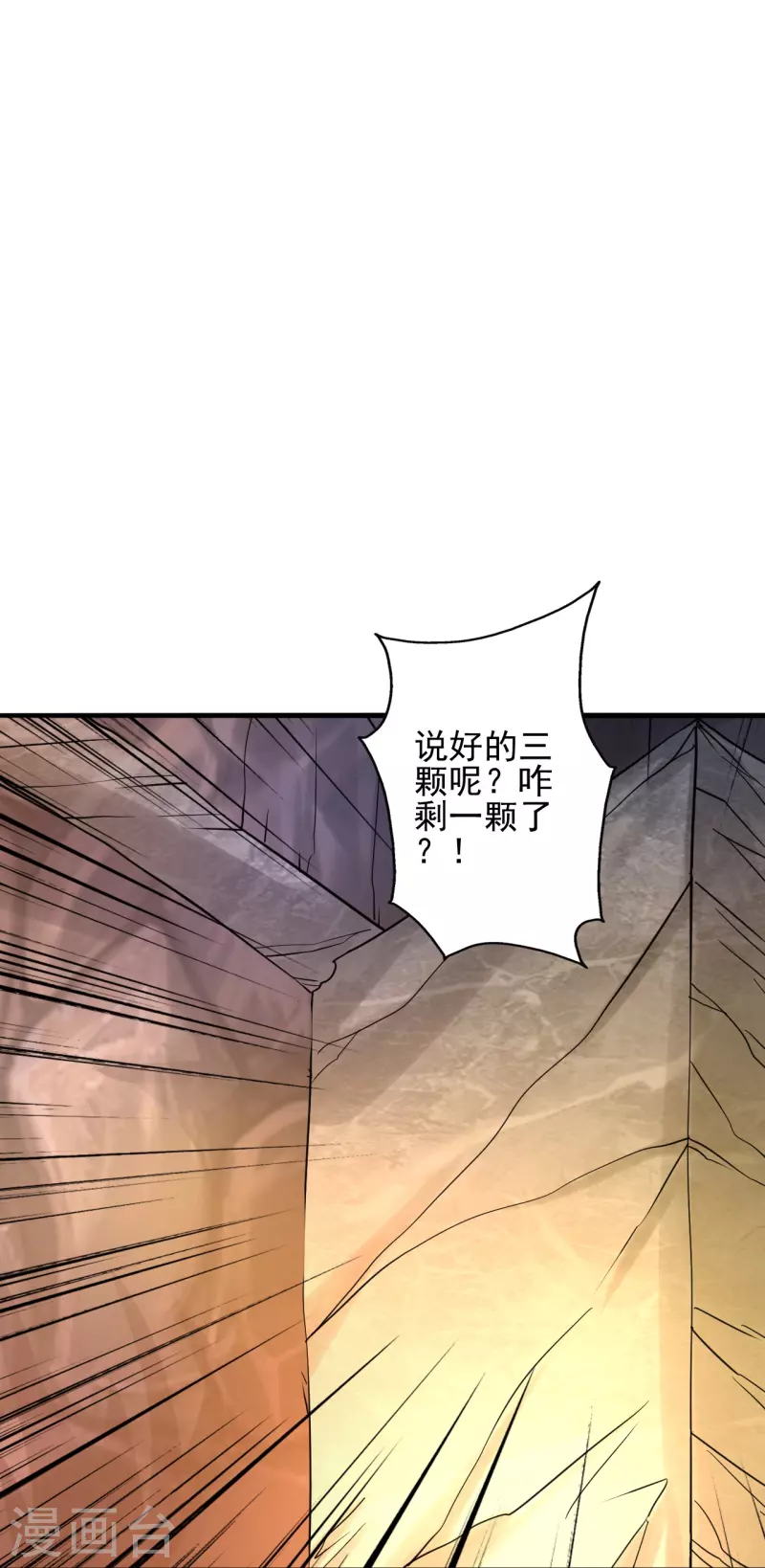 第338话 五彩灵参果！70