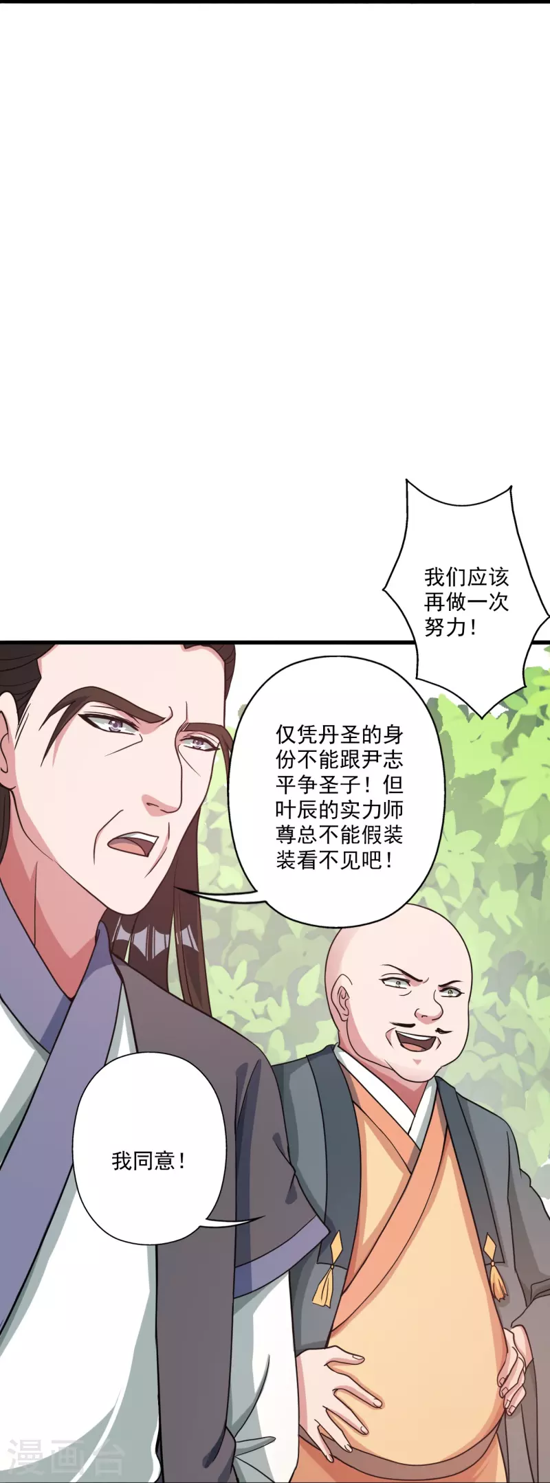 第313话 老祖不公！36