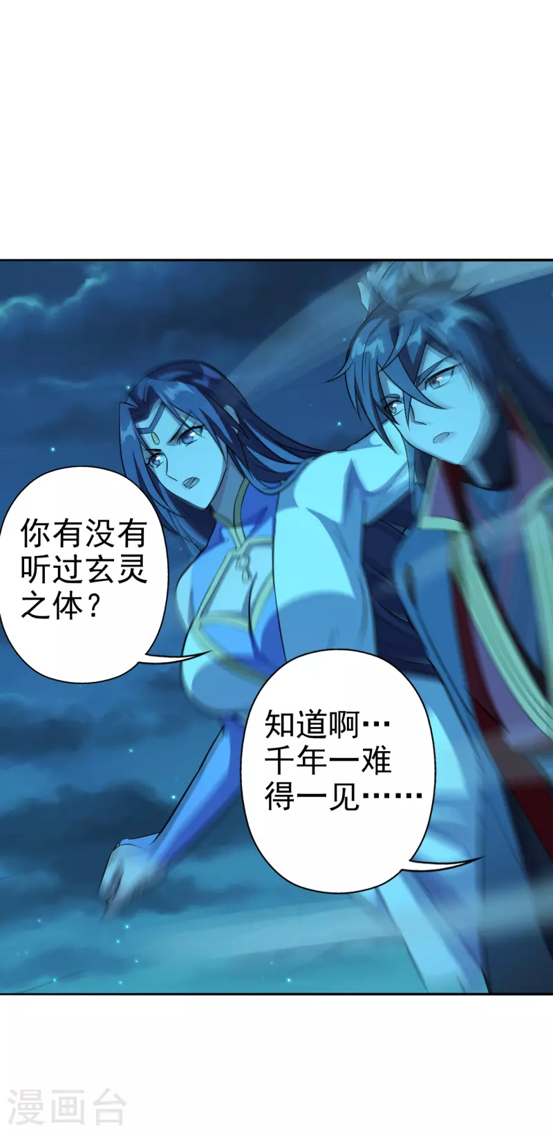 第183话 玄灵之体！恒岳大敌！21