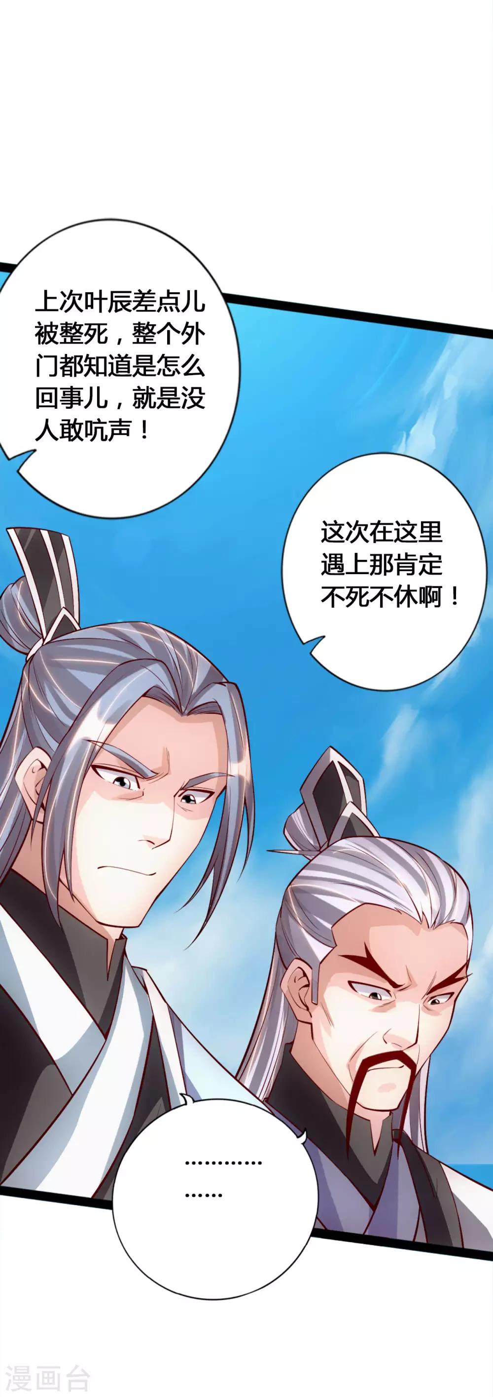 第91话 仇人相见，分外眼红！3