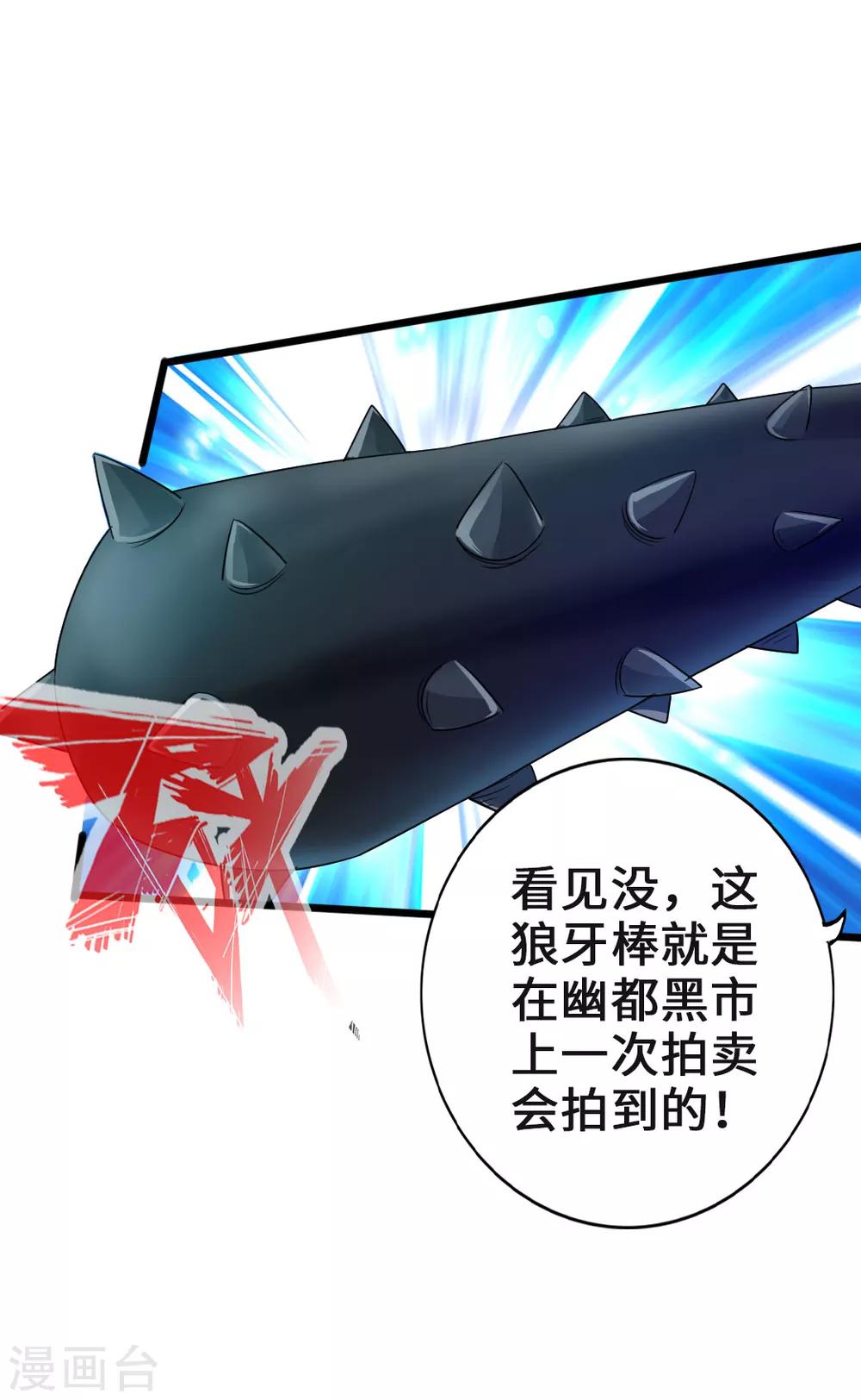 第40话 叶辰虐渣32