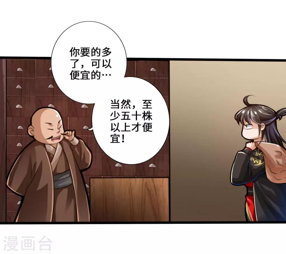 第21话 炼制玉灵液2