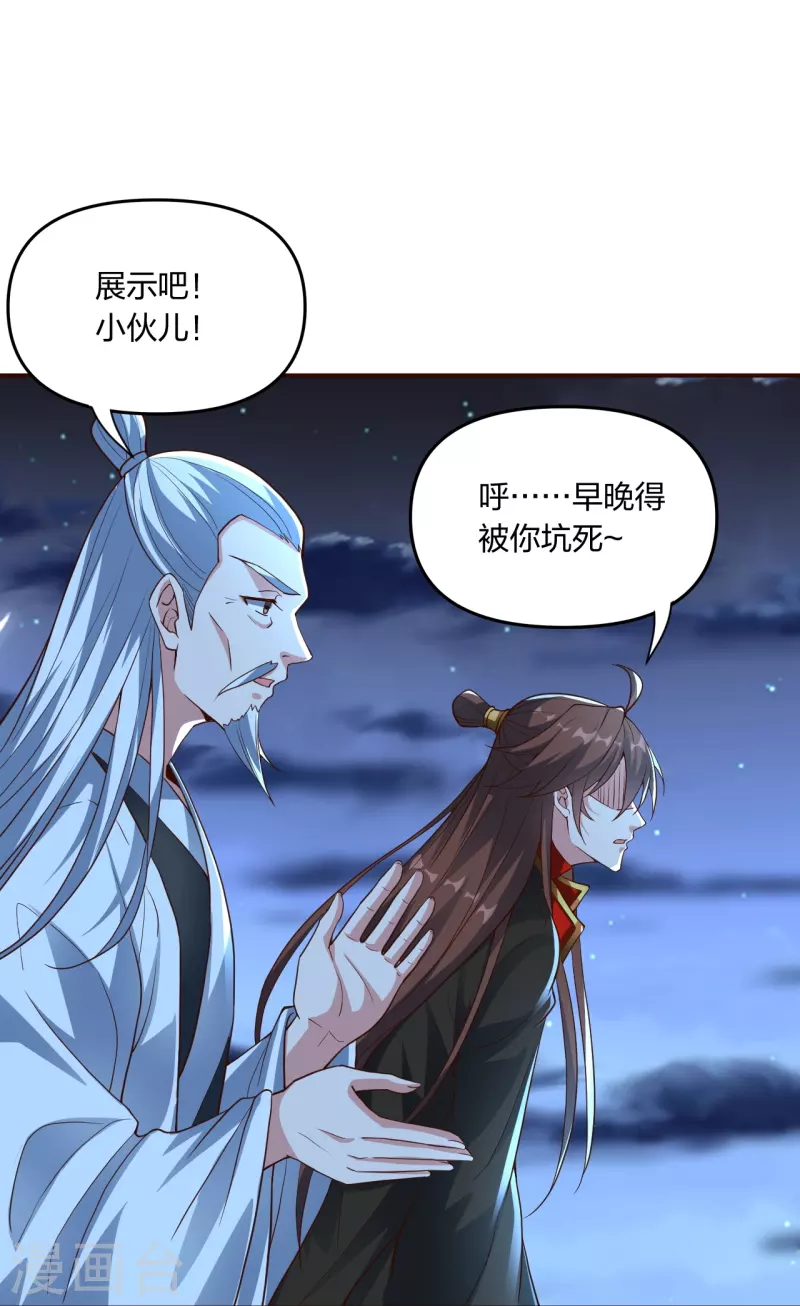 第257话 元神之力！25