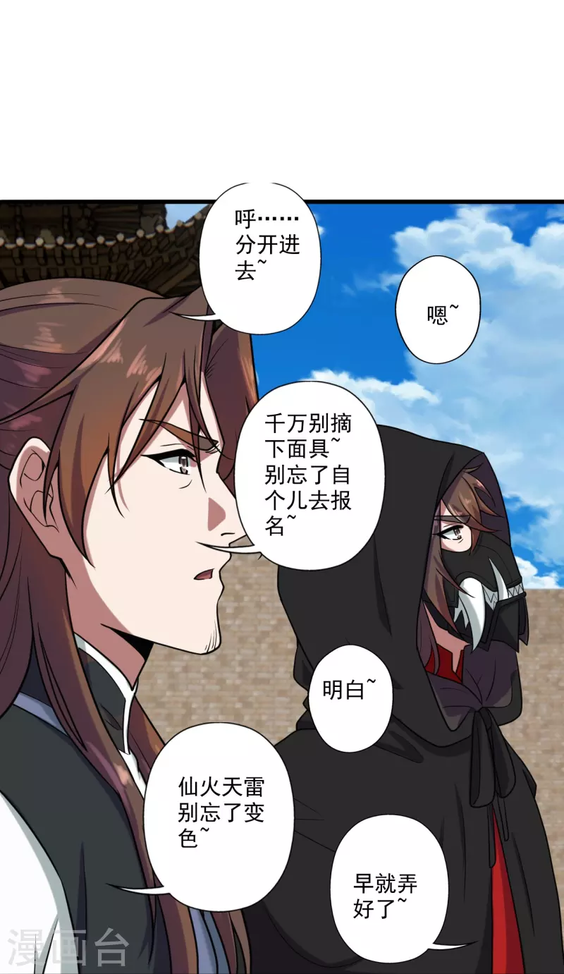 第287话 散修报名21