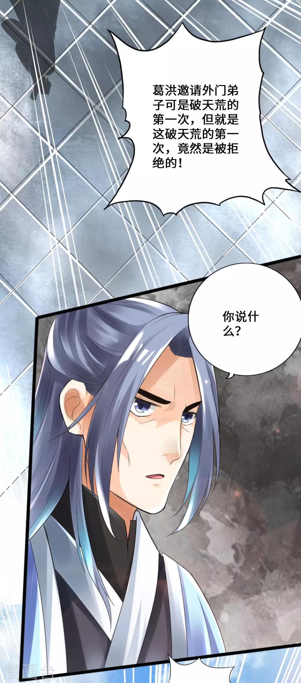 第14话 葛洪的邀约15