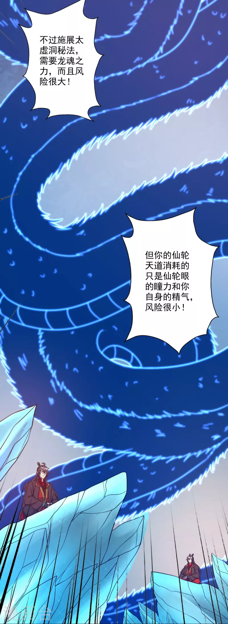 第318话 仙轮天道！97