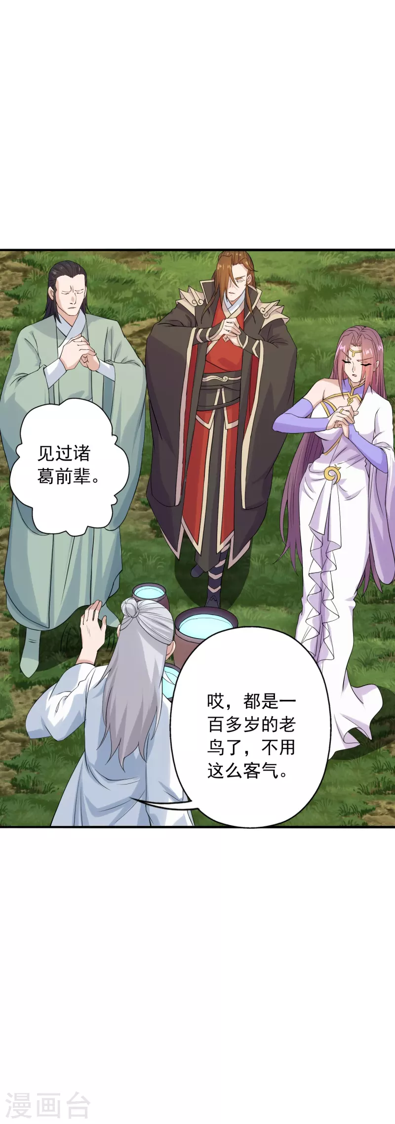 第239话 大地灵脉？3