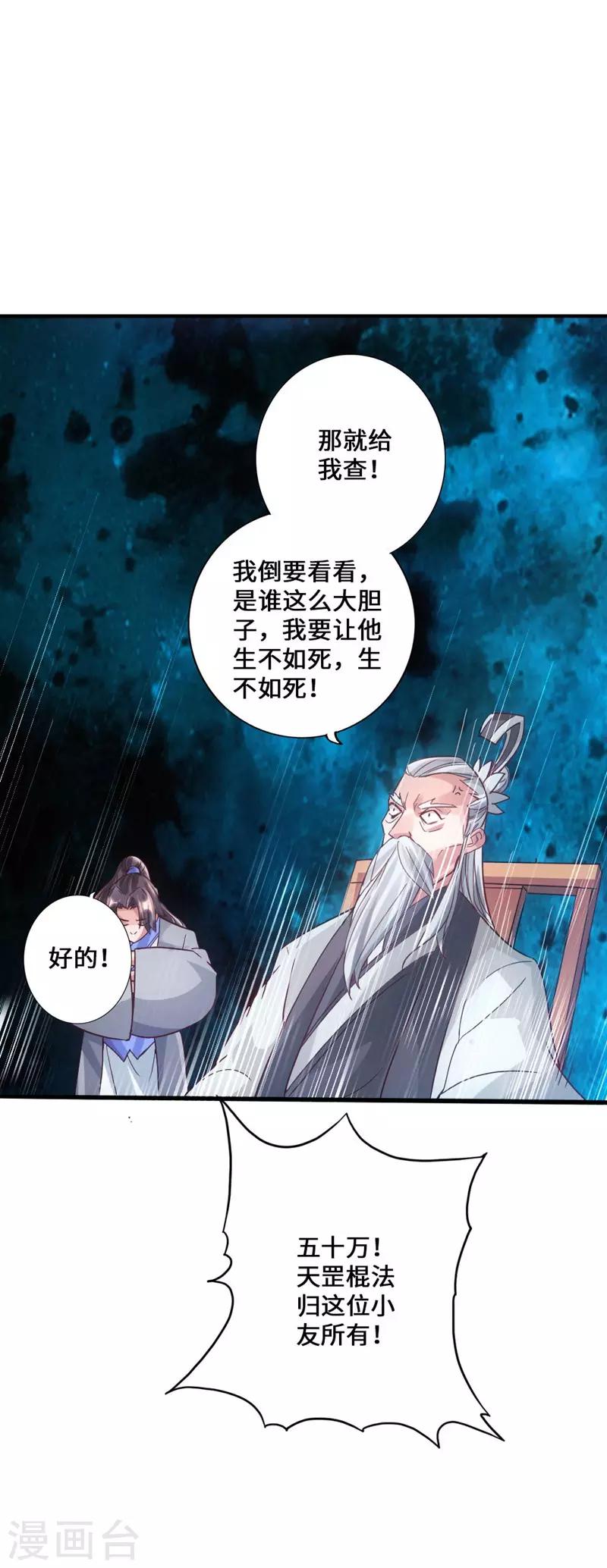 第49话 再气吴长青13