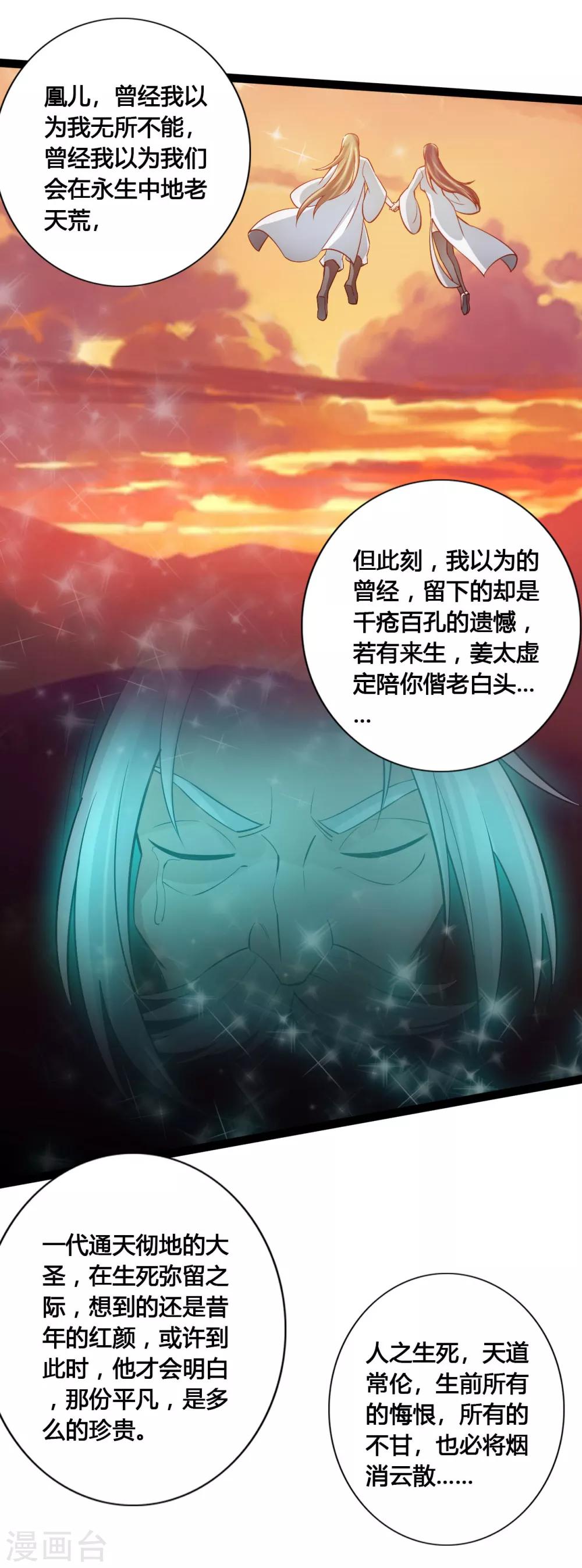 第116话 仙眼传承！19