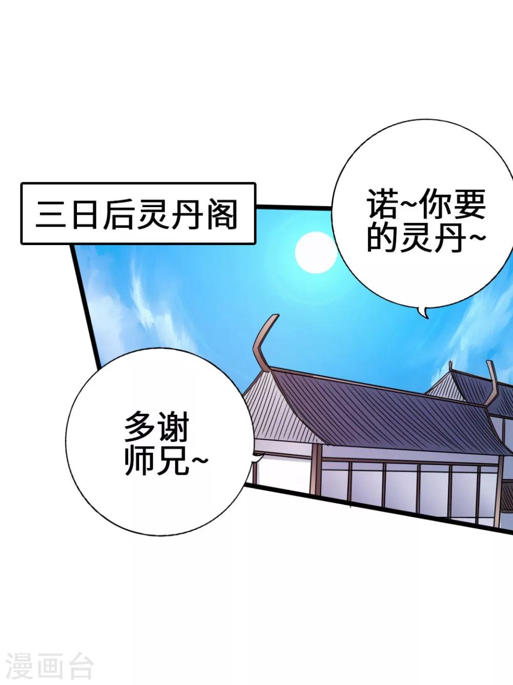 第68话 谁能驭真火！39