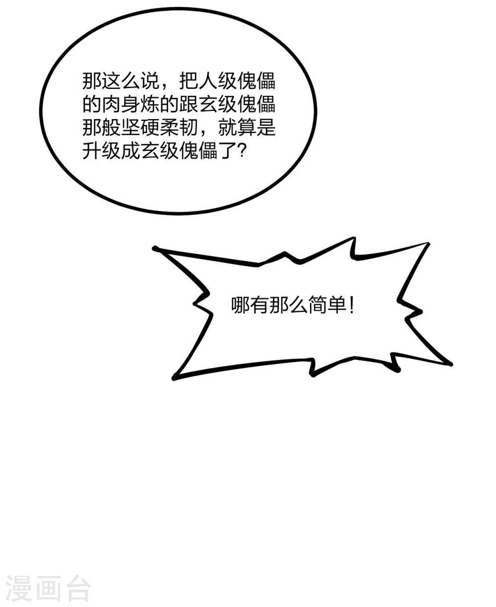第163话 灵符忒贵了！17
