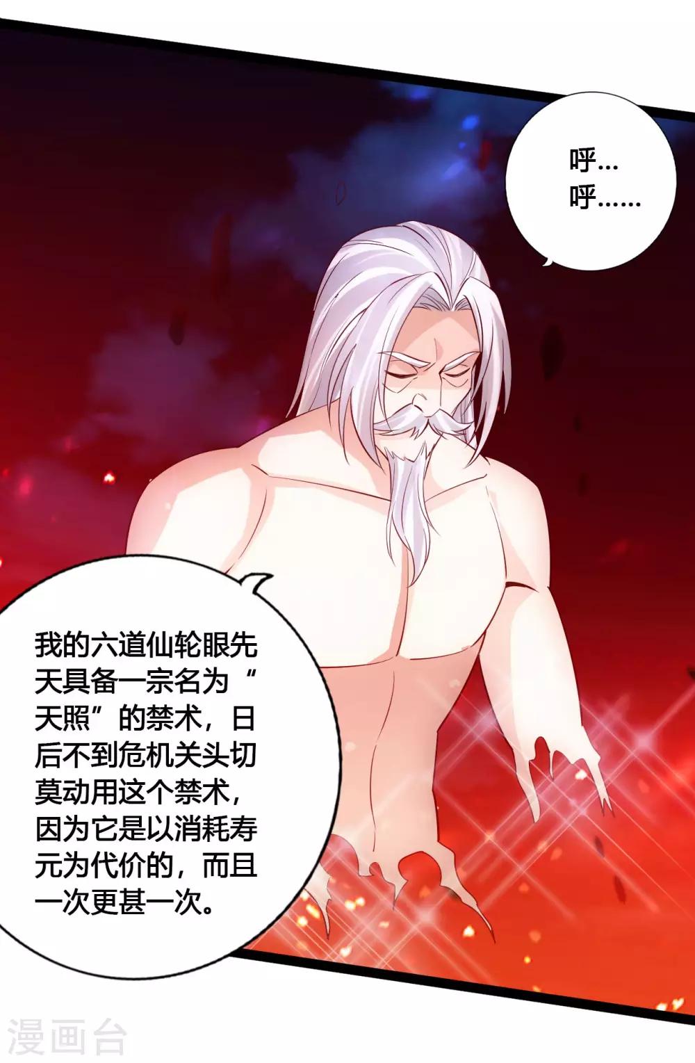 第116话 仙眼传承！13