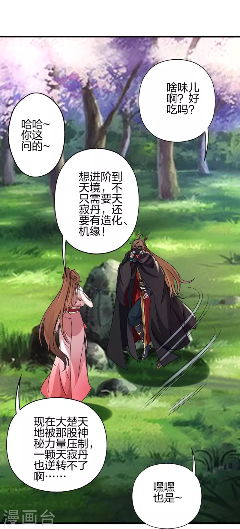 第353话 玄皇之女！69