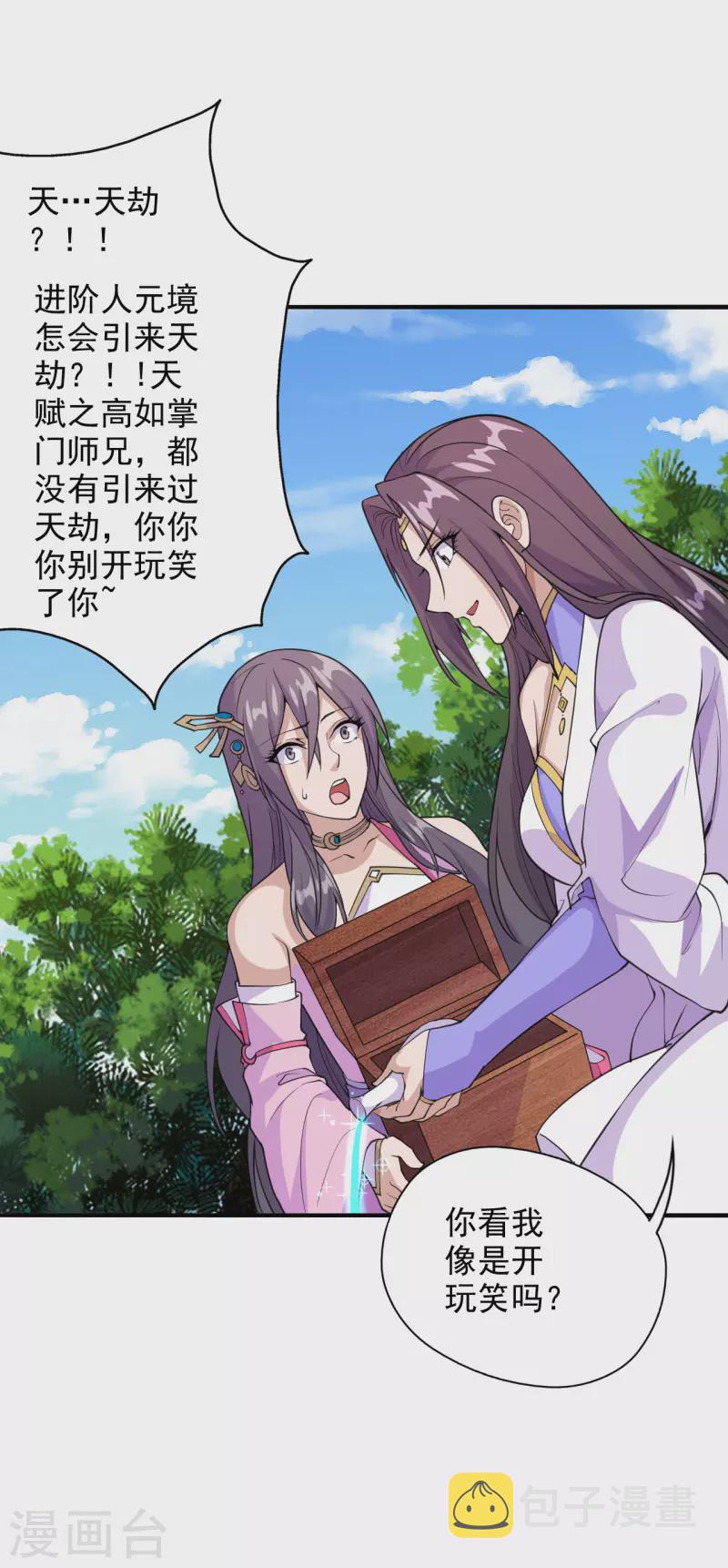 第193话 楚灵儿震惊了~19