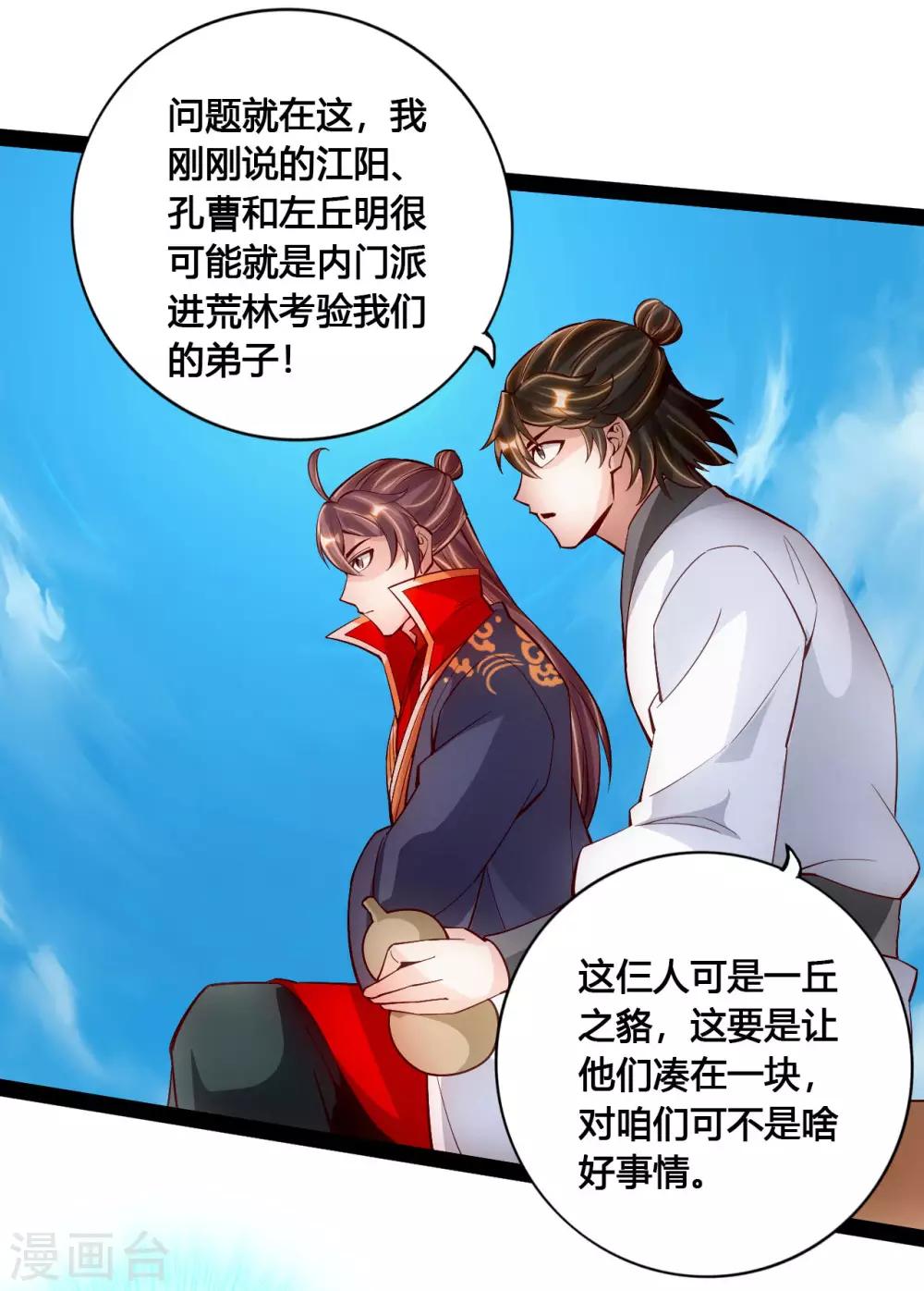第101话 谢云黑历史！14