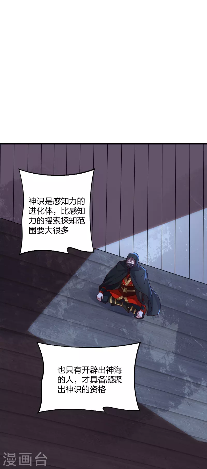第301话 封号：丹圣！29