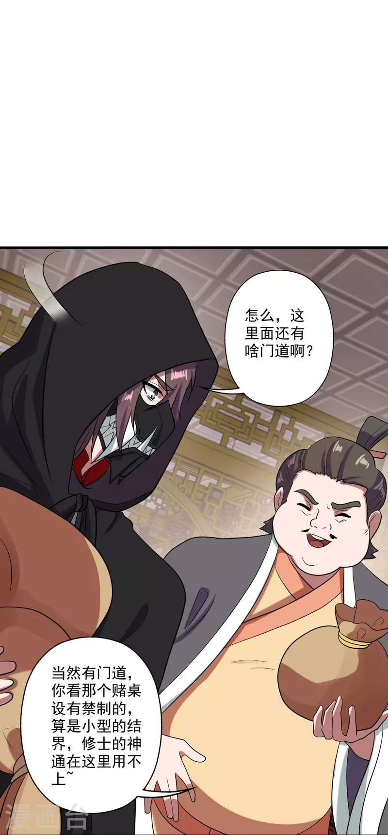 第295话 没钱了~72