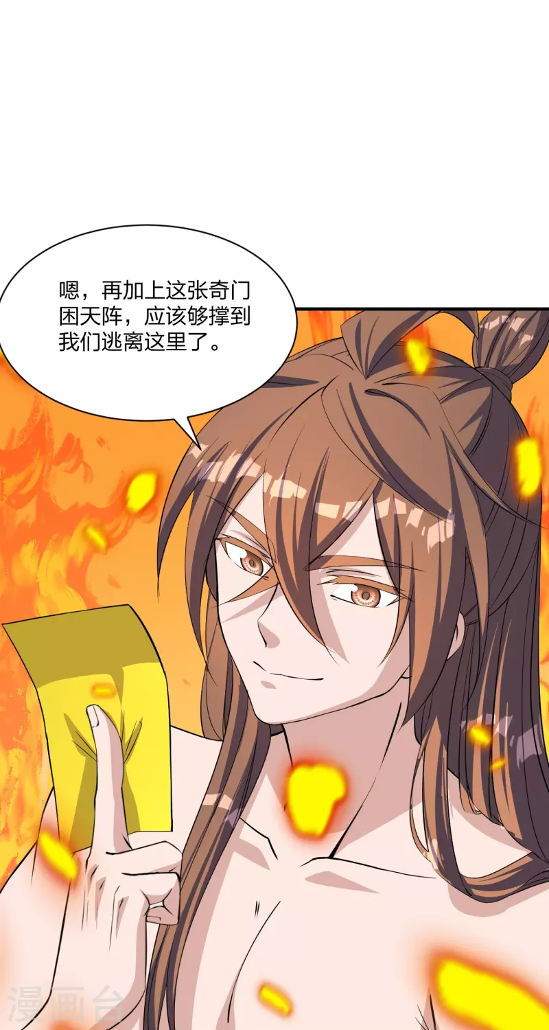 第226话 双重法阵！5