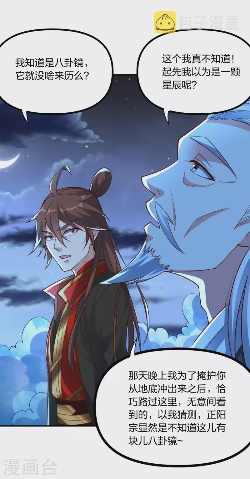 第257话 元神之力！2
