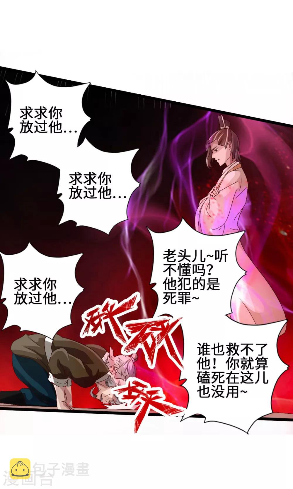 第66话 恒岳炼丹师12