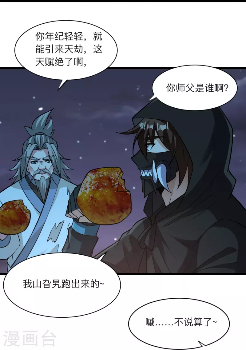 第336话 旷世天劫！77