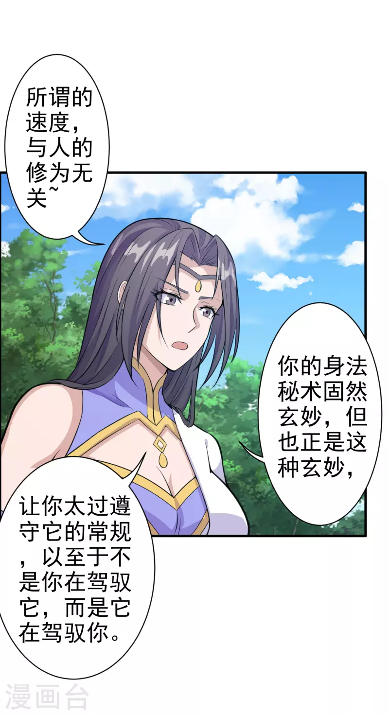 第185话 是人御道！非道御人！32