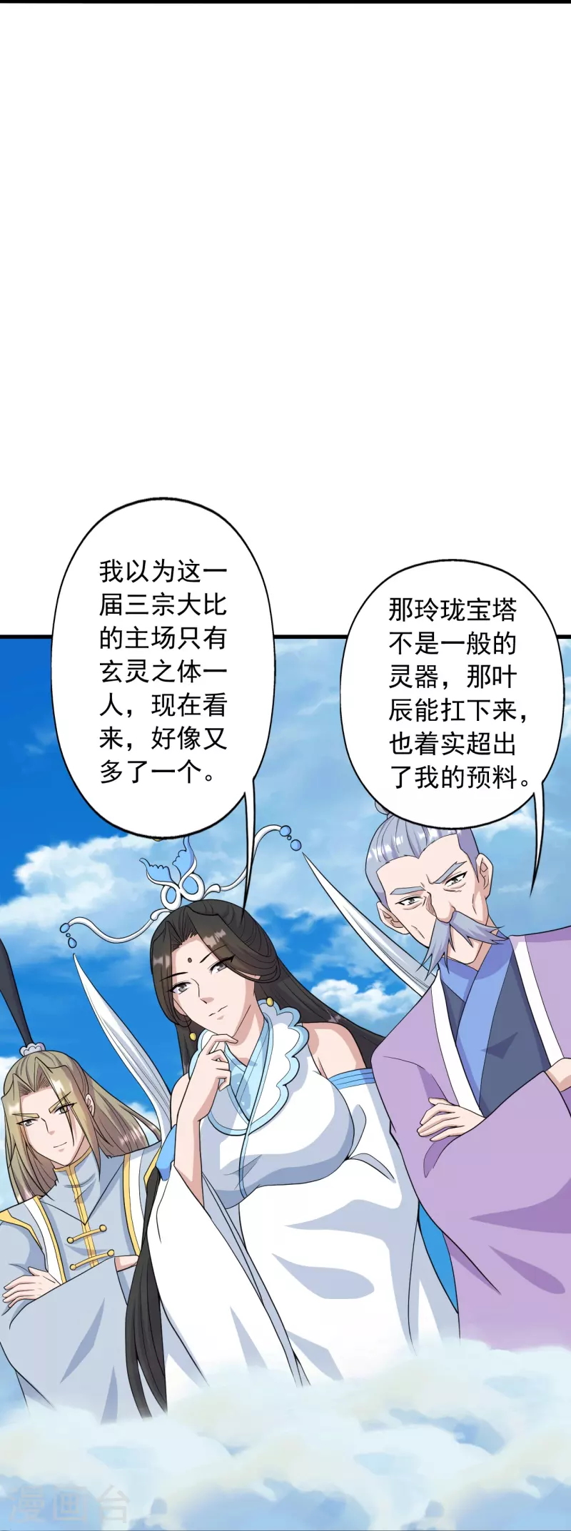 第260话 锤爆灵塔！26