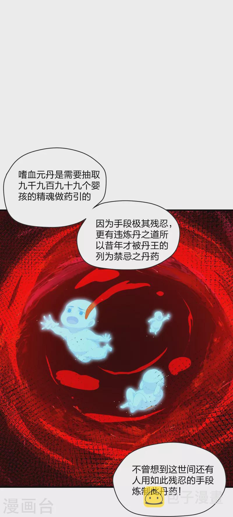 第222话 血尊没死？！34