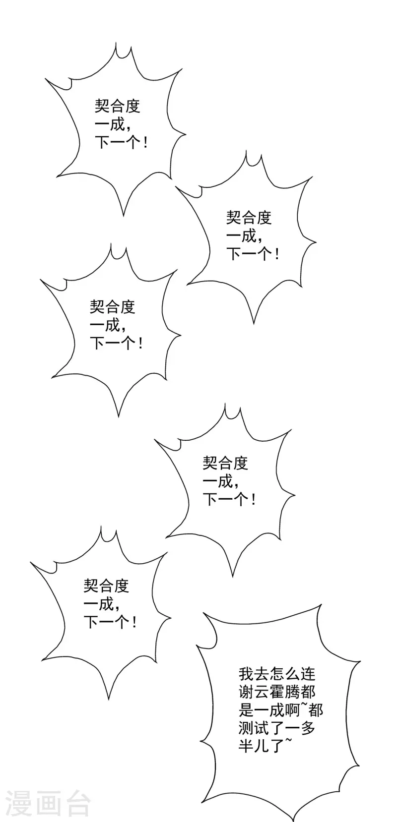 第281话 龙魂测试！38
