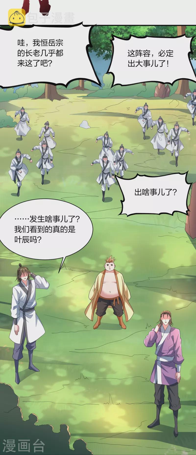 第273话 恒岳宗炸锅了！67