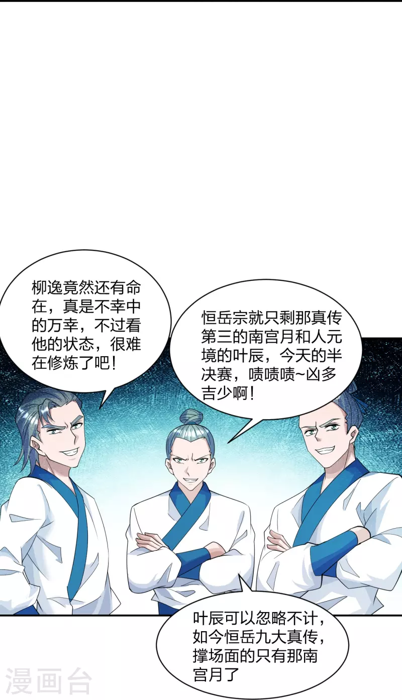 第250话 五行欠死！23