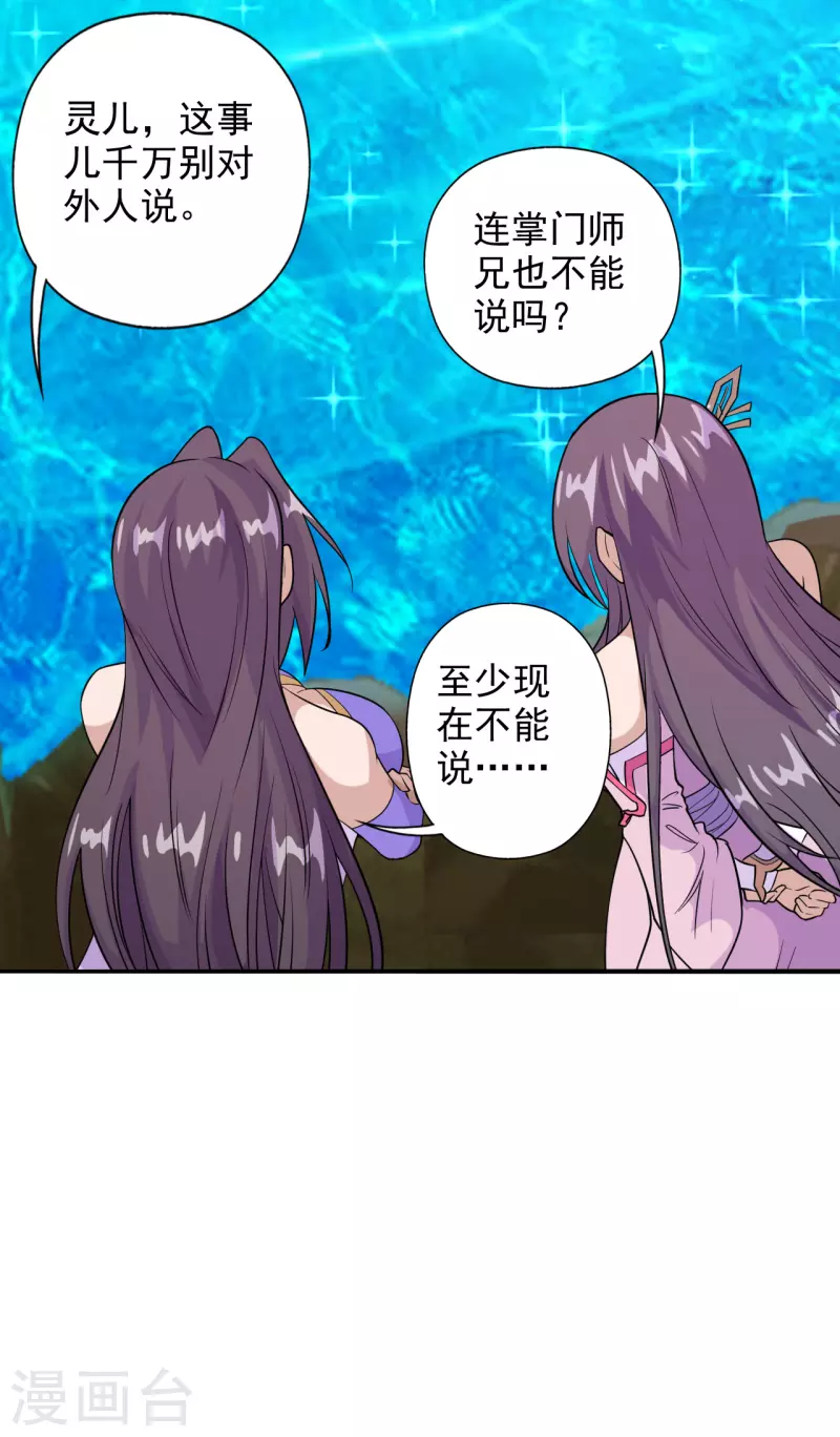 第193话 楚灵儿震惊了~24