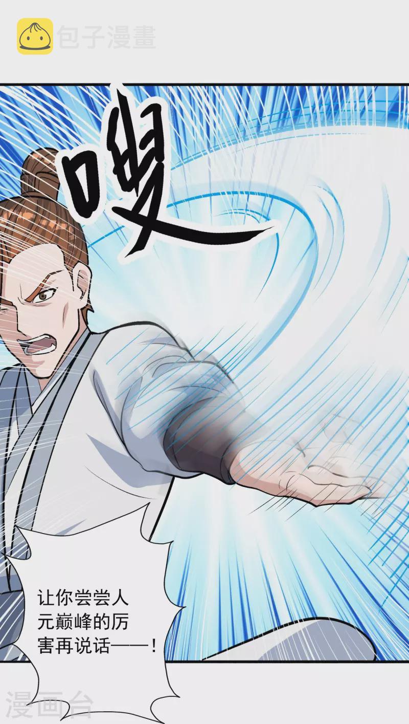 第237话 再临正阳宗！58