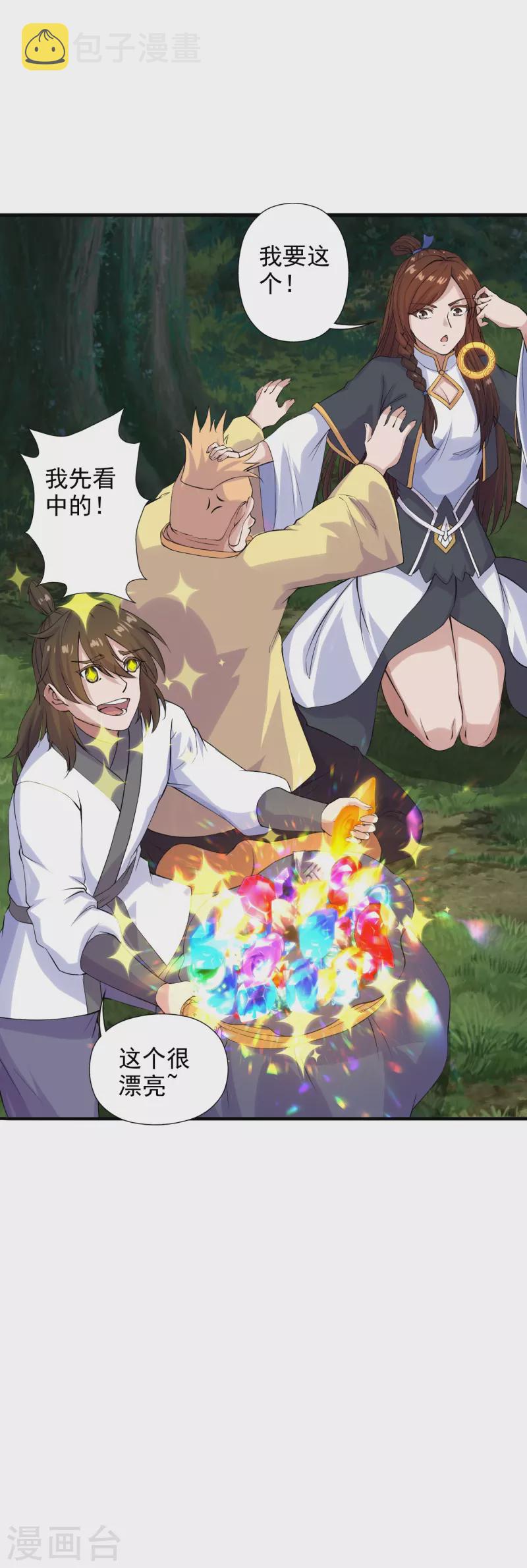 第207话 楚萱儿很强势！3